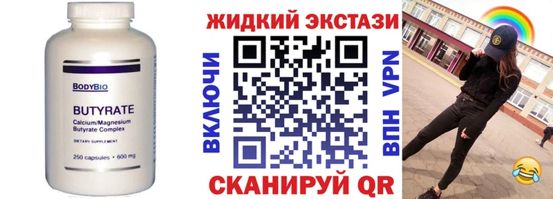 Бутират Butirat  Купить закладки  Иноземцево 